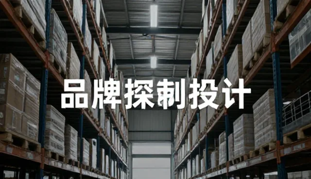 提升管理效率:品牌策划中的选型关注点分析