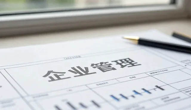 企业管理咨询中的诊断服务如何匹配企业实际需求